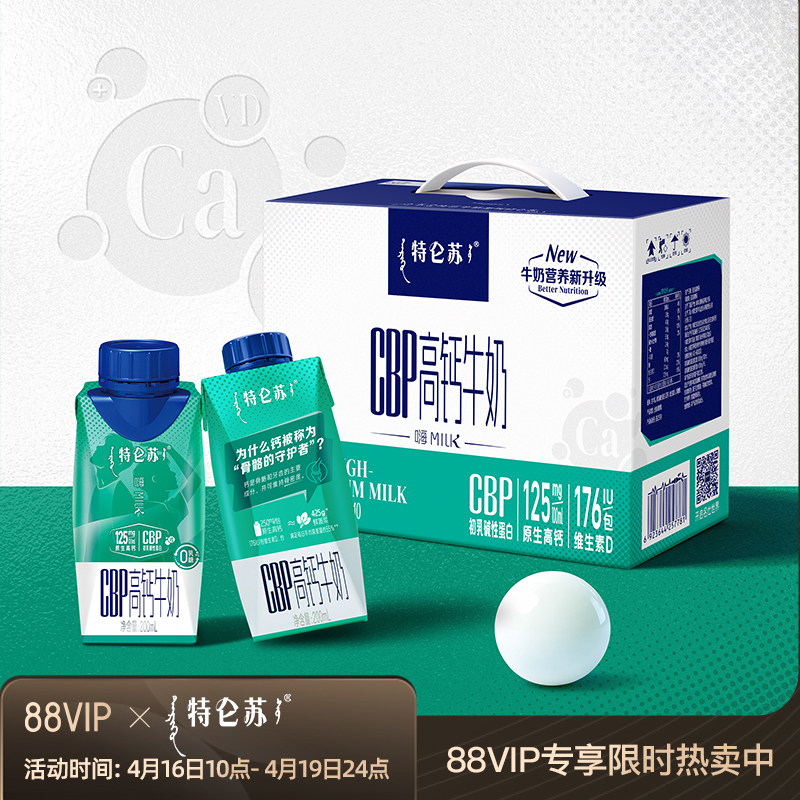 【12月产】特仑苏嗨MILK CBP高钙牛奶梦幻盖200mL×10包 营养早餐