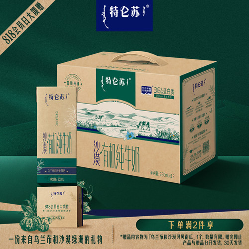 【4月产立减】特仑苏沙漠·有机纯牛奶苗条装250ml×12包