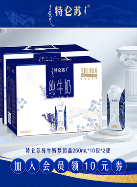 【10-11月产热卖】特仑苏纯牛奶梦幻盖/嗨milk250ml×10包×2箱