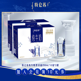 【2月产】特仑苏纯牛奶250ml×10包×2箱