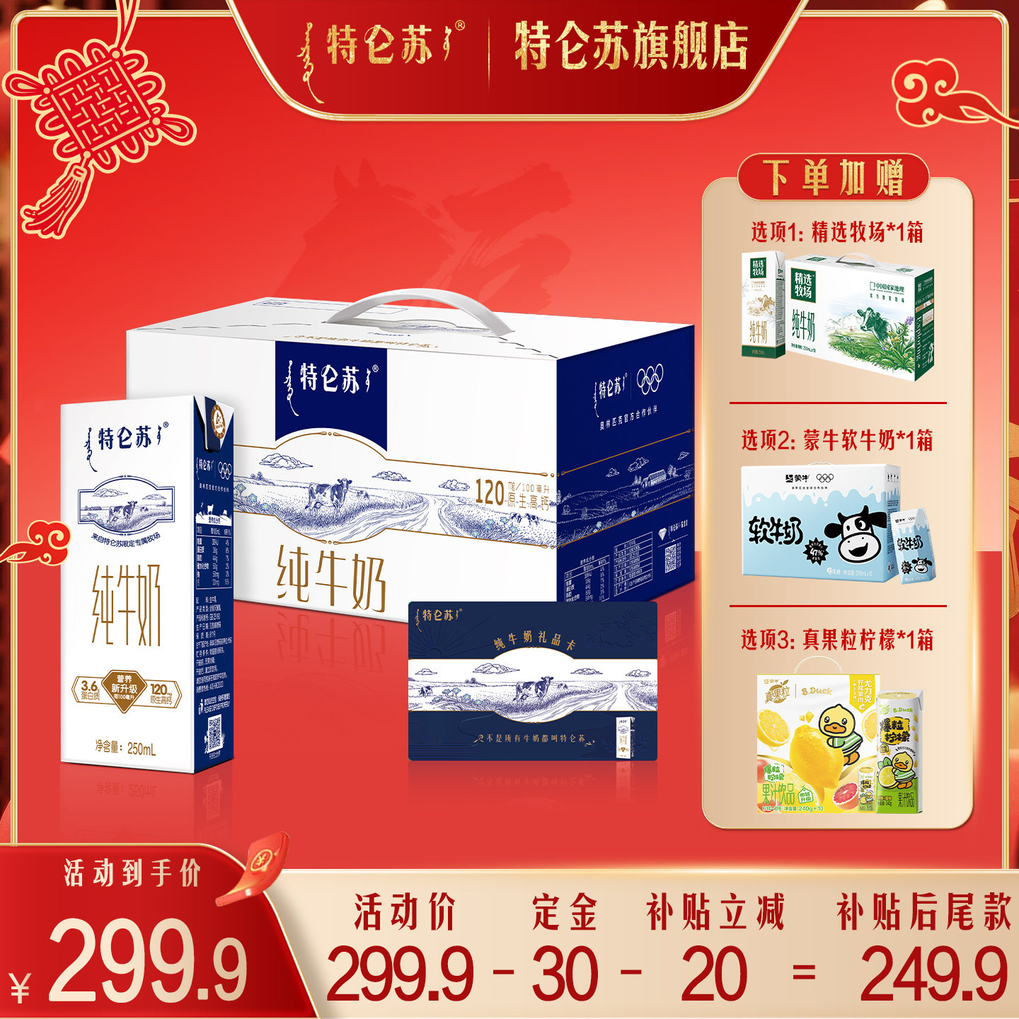 ��������ֱ��ר���������մ�ţ������װ250mL*12��*6���̿� 6��װ�̿�*1+����ţ��ţ��*1�䣨��Ʒ7�췢���� 299.9Ԫ