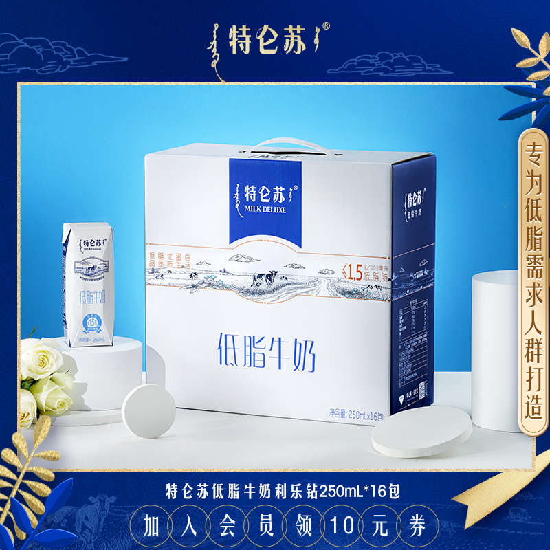 特仑苏低脂牛奶250ml*16