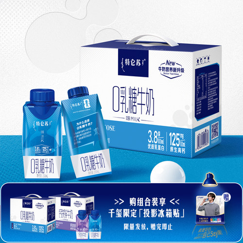 【4-5月产】特仑苏嗨MILK 0乳糖牛奶梦幻盖×10包（3.8g蛋白）