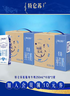 【多人团】特仑苏低脂纯牛奶250mL*16包*2提营养早餐官方