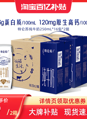 【百补】特仑苏纯牛奶250mL*16包*2箱官方旗舰店营养早餐