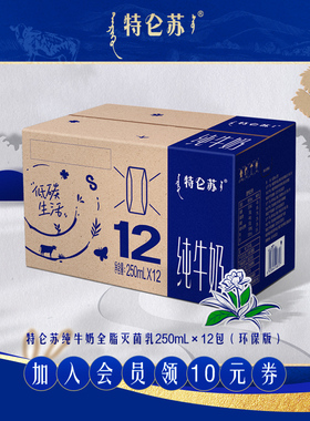 【热卖】特仑苏纯牛奶全脂灭菌乳250mL×12包（环保版）