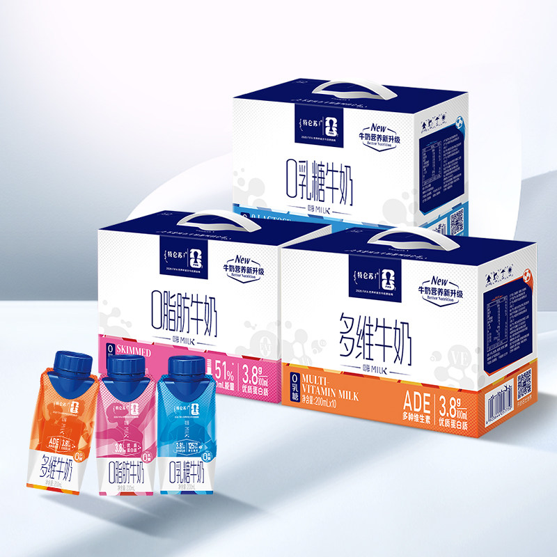 【4月MS】特仑苏嗨MILK0脂肪+多维+0乳糖牛奶梦幻盖200mL×10包