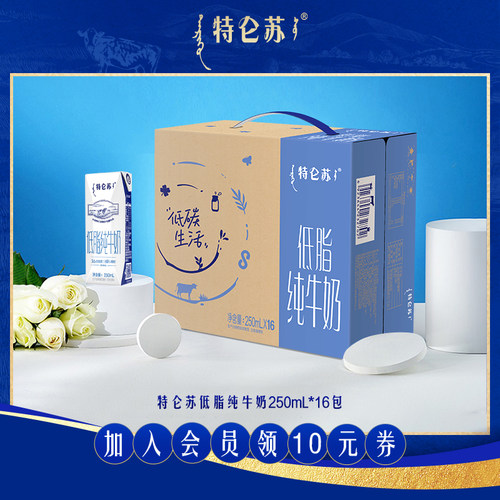 特仑苏低脂纯牛奶250ml*16包