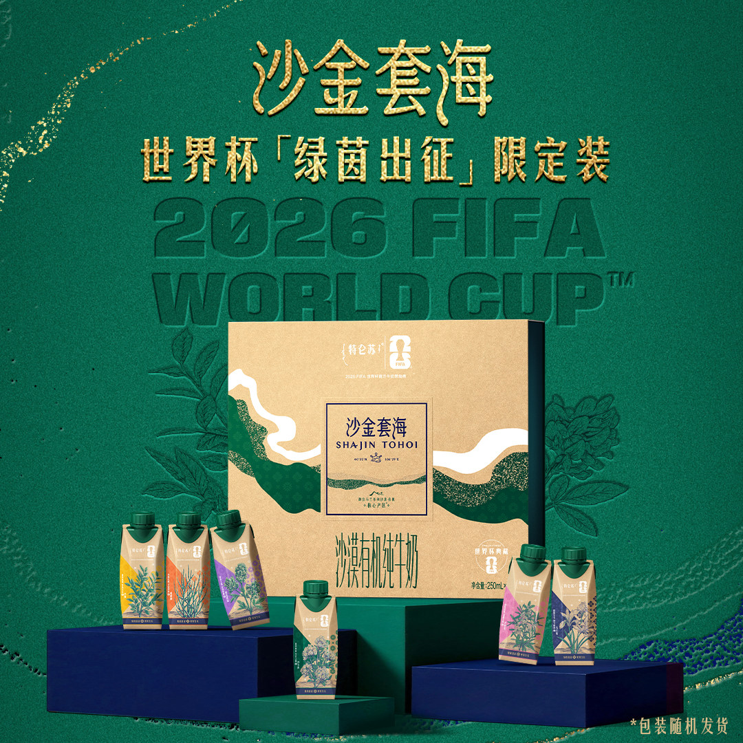 特仑苏沙金套海世界杯「绿茵出征」限定装250mL*10包 （4.3g蛋白