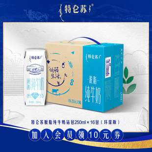 环保版 特仑苏脱脂纯牛奶钻包250mL×16包 12月产MS