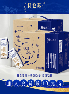 【MS】特仑苏纯牛奶250ml*16包*2箱纯牛奶整箱 营养早餐全脂