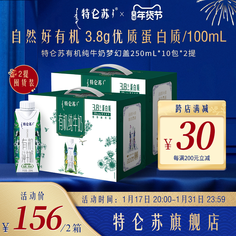 特仑苏有机梦幻盖250ml 10包纯牛奶