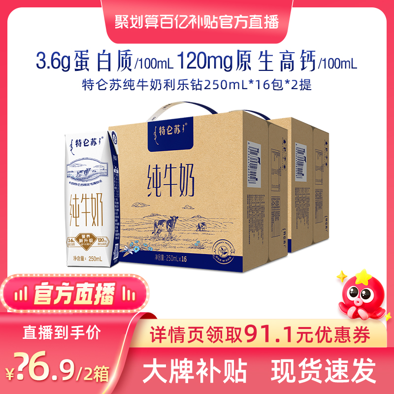 【百亿补贴】特仑苏纯牛奶利乐钻250mL*16包*2箱
