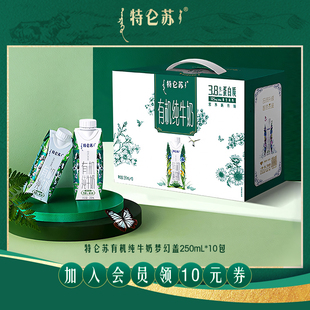 10包 特仑苏有机纯牛奶梦幻盖250mL 热卖
