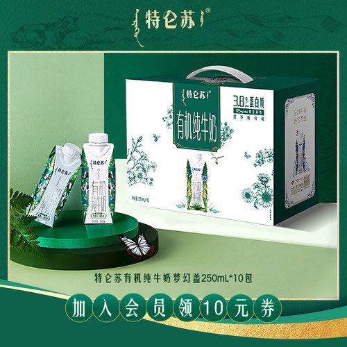 特仑苏有机纯牛奶梦幻盖