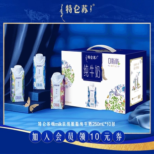 10包 特侖蘇嗨Milk脫脂純牛奶京繡250ml 熱賣
