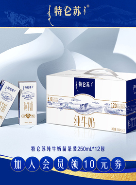 【12月产会员优先】特仑苏纯牛奶苗条装250ml×12盒 年货送礼