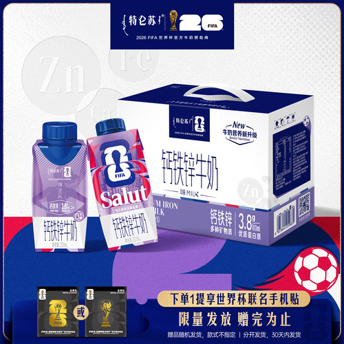 特仑苏嗨MILK牛奶梦幻盖