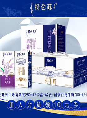 【会员优先】特仑苏纯牛奶 250ml×12包+A2β-酪蛋白200ml×12包
