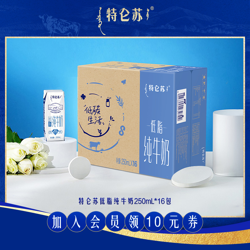 特仑苏低脂纯牛奶250mL*16包 官方好吃店 新老包装随机发【MS】