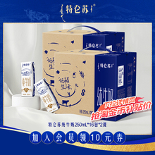 特仑苏纯牛奶250mL*16包*2箱 整箱早餐儿童纯奶全脂牛奶