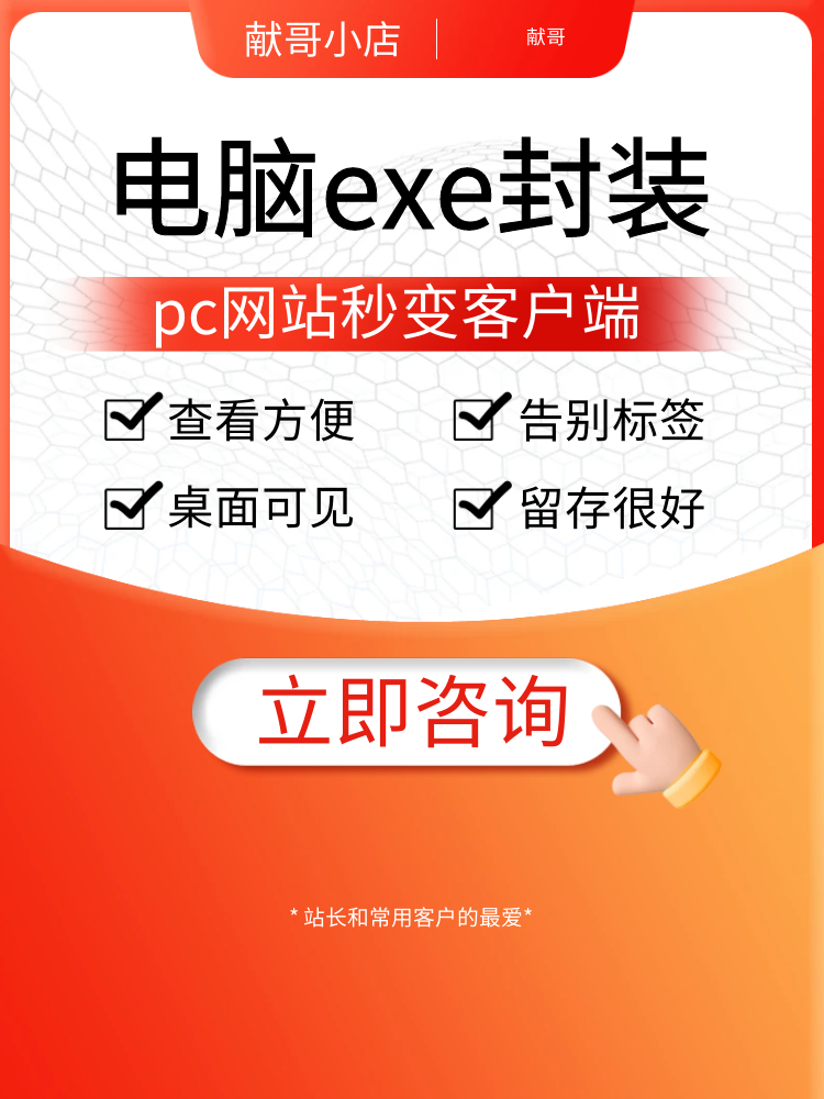 网站链接转电脑EXE客户端网页封装打包EXE使用感如何?