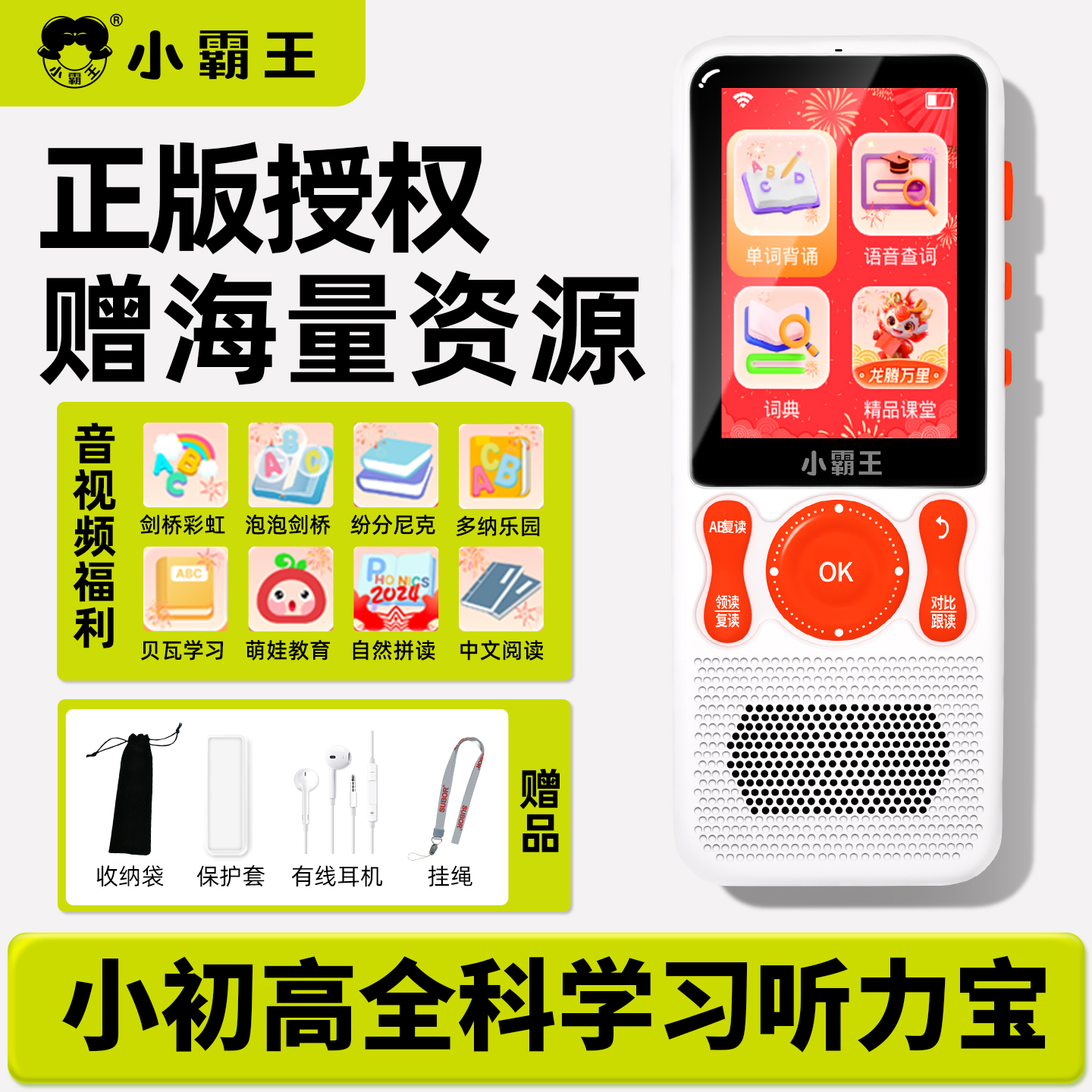 小霸王复读机英语磨耳朵神器