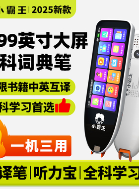 小霸王全科点读笔B900 非万能 英语学习神器扫读笔课本同步小学初高中智能学习机学生单词翻译笔扫描词典笔