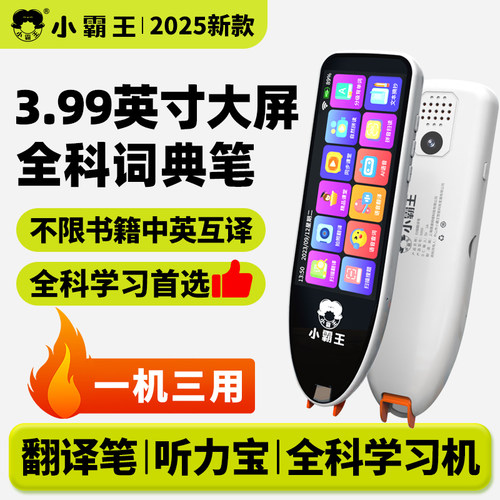 小霸王全科点读笔英语学习神器