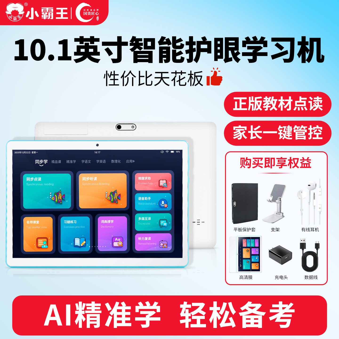 2025官方旗舰小霸王智能AI学习机一年级到高中学生通用平板电脑英语点读机学习神器课本同步新款英文家教机