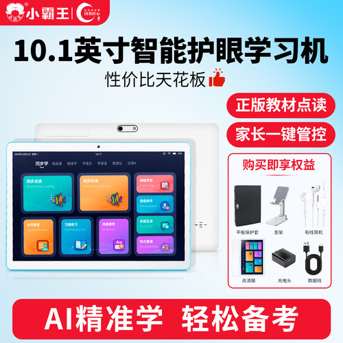 小霸王大屏护眼全科学习机