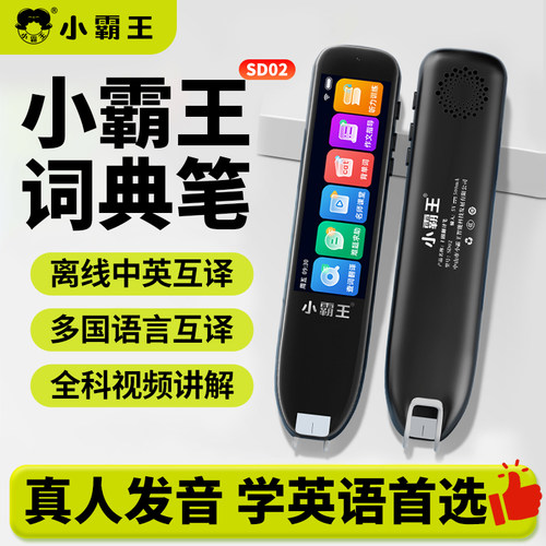 小霸王词典笔点读笔通用万能