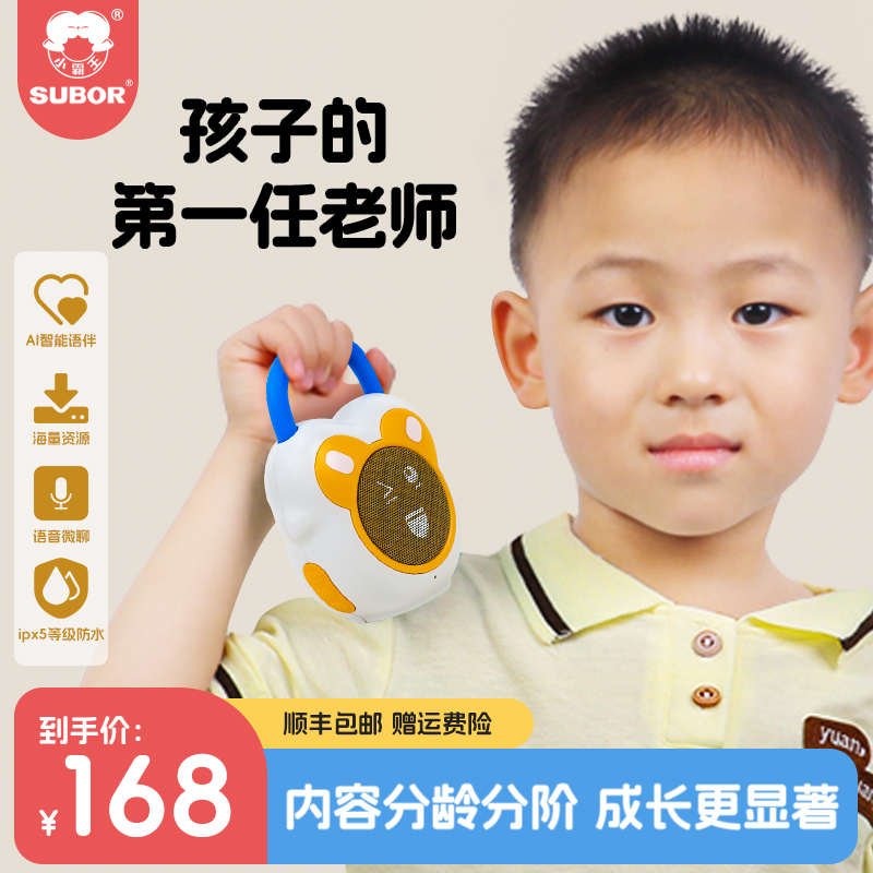 小霸王故事機(jī)兒歌播放器嬰幼兒0到3歲