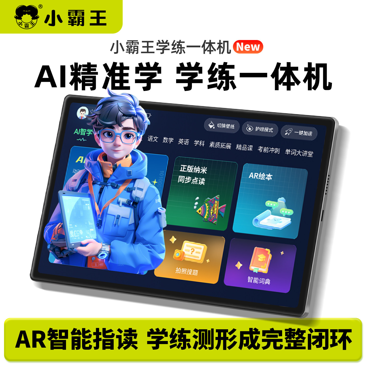 2025官方旗舰新款M5小霸王学练一体学习机学生平板电脑一年级到