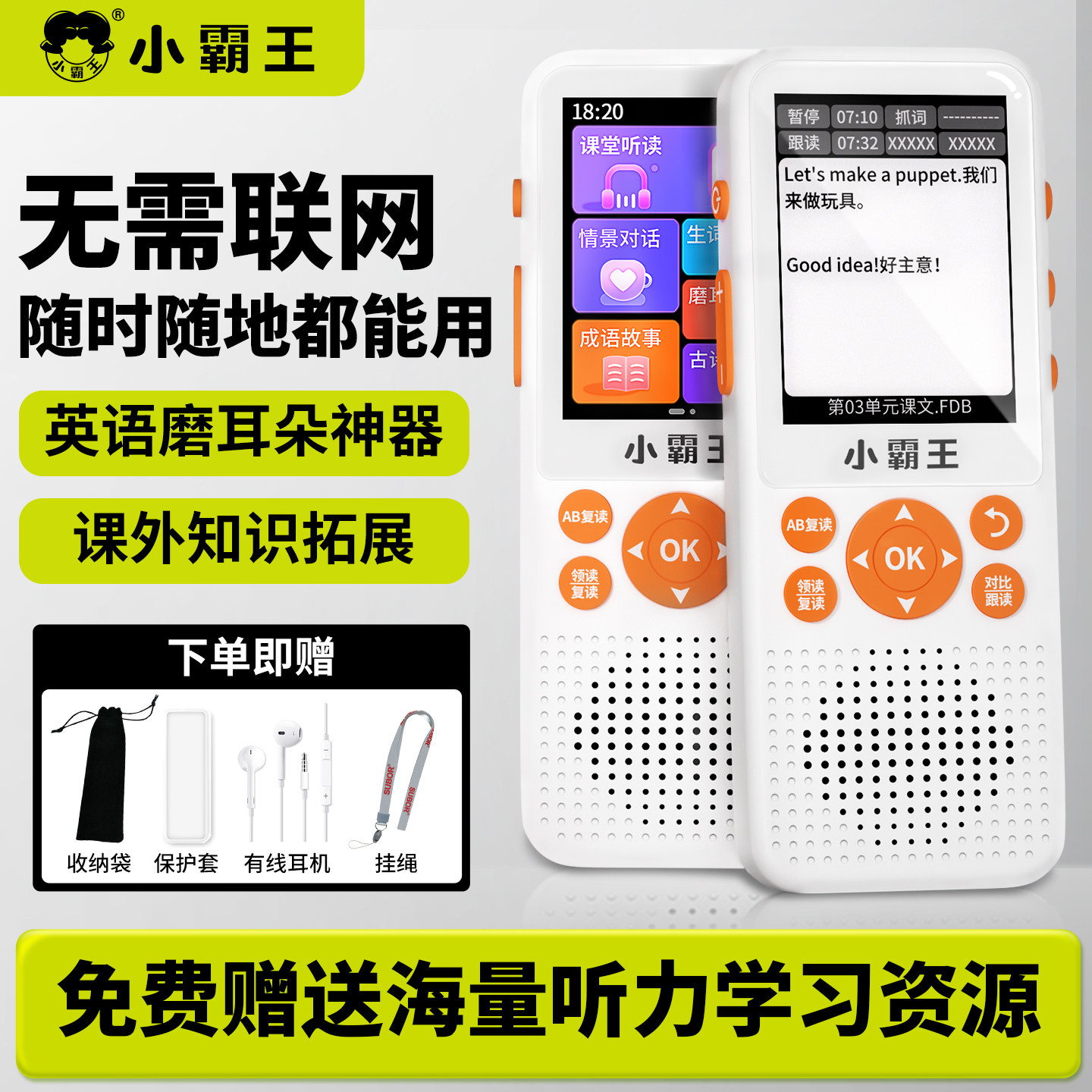 小霸王A2学习机英语磨耳朵神器听力宝英语随身听复读机英语学习机儿童早教机小学初中高中学生专用学英语神器