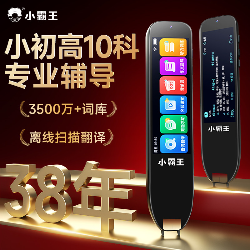 小霸王SD02点读笔通用非万能英语扫读全科小学生翻译词典笔点读机小学到初高中生儿童英语单词记背神器扫描