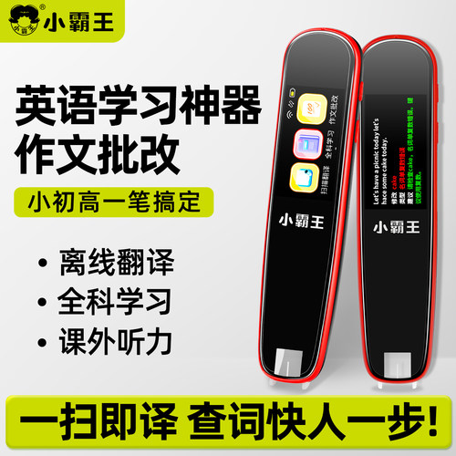小霸王英语学习神器英语作文批改