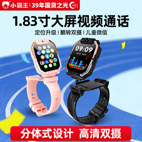 小霸王WiFi联网儿童电话手表
