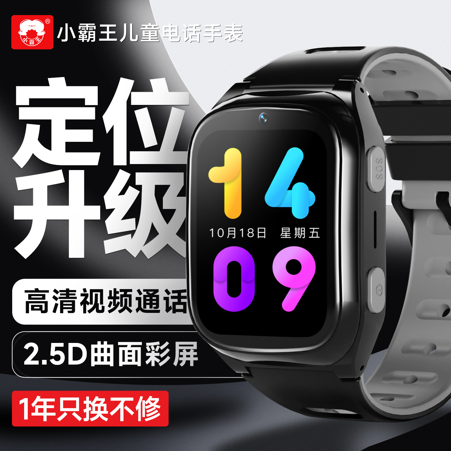 小霸王儿童智能电话手表GPS精准定位4G全网通大屏双向高清视频通话手表学生青少年多功能触屏防水官方正品