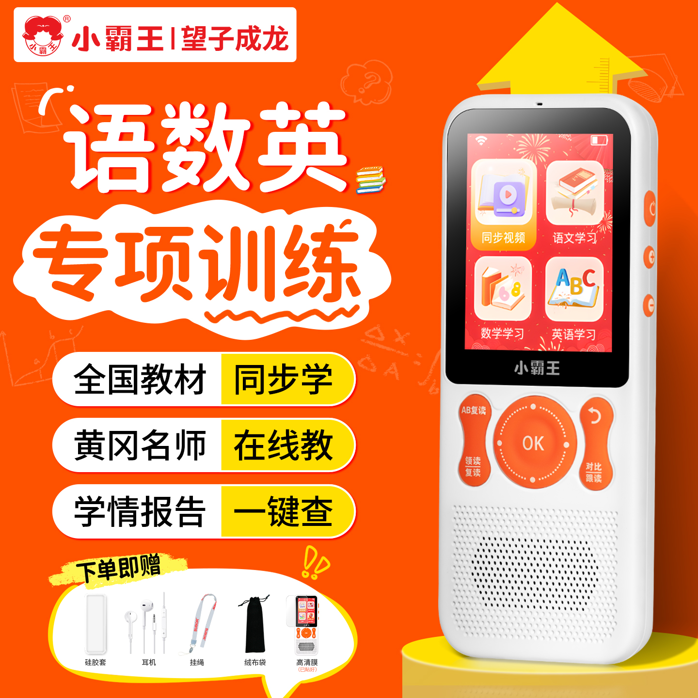 38年民族品牌小霸王全科听力宝