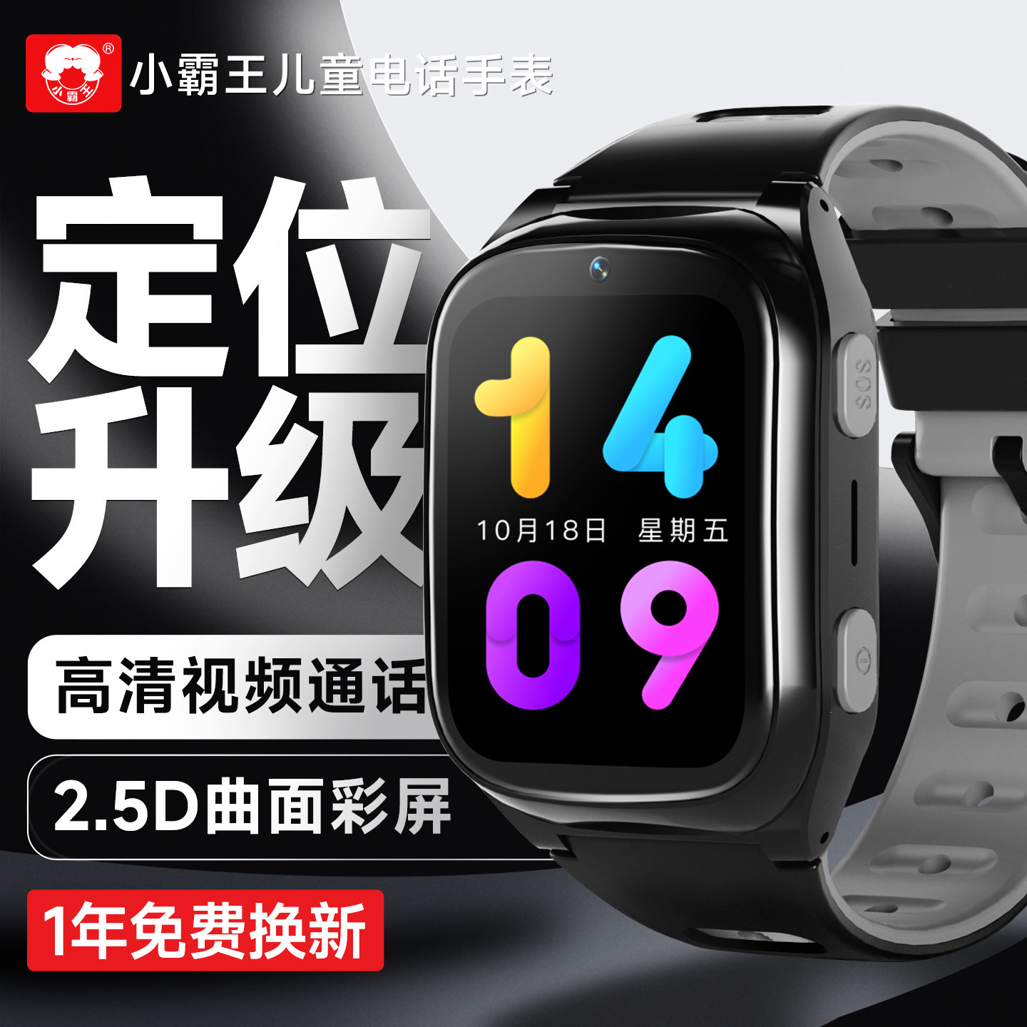 小霸王儿童智能电话手表GPS精准定位4G全网通大屏双向高清视频通话手表学生青少年多功能触屏防水官方正品