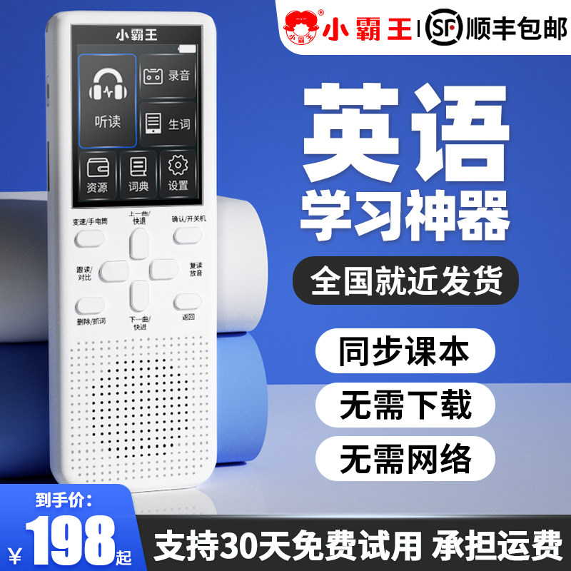 小霸王复读机学习随身播放器英语听力宝跟读小学生初高中专用神器高性价比高么？