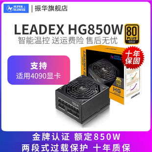 3080 振华电源Leadex 850W电源全模组电脑静音主机3070 3090