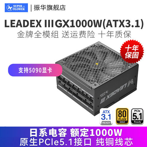 振华GX1000W金牌全模电源