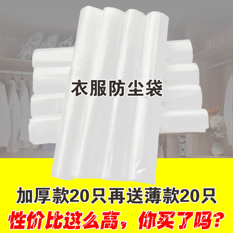 衣服防尘罩家用透明挂衣袋防尘袋衣服套干洗店一次性大衣西服罩子