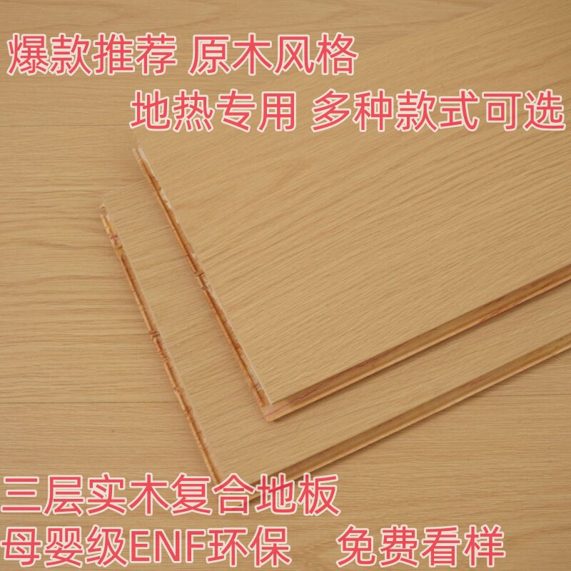 新三层实木复合地板家用防水环保包安装原木奶油风地暖专用木地板