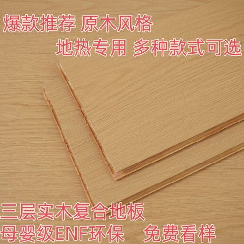 新三层实木复合地板家用防水环保包安装原木奶油风地暖专用木地板