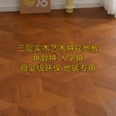 鱼骨拼艺术荷叶拼三层实木复合地板中古法式 拼花家用地暖地板耐磨