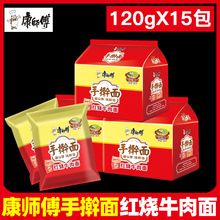 11.9元包邮  康师傅 红烧牛肉手擀面5袋