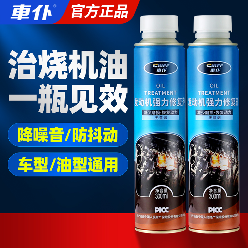 车仆烧机油强力修复套装